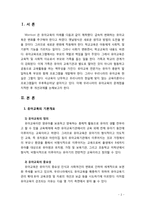 [유아교육] 한국 유아교육의 현황과 문제점을 살펴보고 개선방안에 대해 기술해 보시오-2