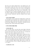 [유아교육] 한국 유아교육의 현황과 문제점을 살펴보고 개선방안에 대해 기술해 보시오-4