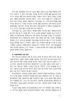 [유아교육] 한국 유아교육의 현황과 문제점을 살펴보고 개선방안에 대해 기술해 보시오-5