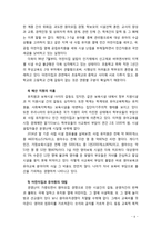 [유아교육] 한국 유아교육의 현황과 문제점을 살펴보고 개선방안에 대해 기술해 보시오-6