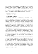 [유아교육] 한국 유아교육의 현황과 문제점을 살펴보고 개선방안에 대해 기술해 보시오-7