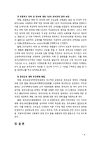 [유아교육] 한국 유아교육의 현황과 문제점을 살펴보고 개선방안에 대해 기술해 보시오-8