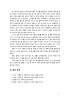 [유아교육] 한국 유아교육의 현황과 문제점을 살펴보고 개선방안에 대해 기술해 보시오-9