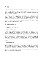 [생태유아교육] 우리나라 생태유아교육의 현황 및 문제점과 개선방안에 대해 서술해 보시오-2