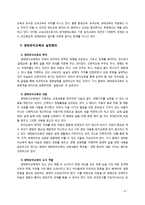[생태유아교육] 우리나라 생태유아교육의 현황 및 문제점과 개선방안에 대해 서술해 보시오-4