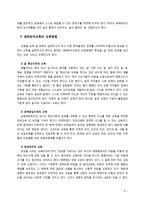 [생태유아교육] 우리나라 생태유아교육의 현황 및 문제점과 개선방안에 대해 서술해 보시오-5