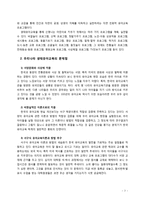 [생태유아교육] 우리나라 생태유아교육의 현황 및 문제점과 개선방안에 대해 서술해 보시오-7