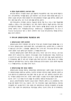 [생태유아교육] 우리나라 생태유아교육의 현황 및 문제점과 개선방안에 대해 서술해 보시오-8