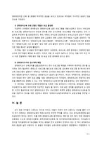 [생태유아교육] 우리나라 생태유아교육의 현황 및 문제점과 개선방안에 대해 서술해 보시오-9