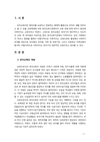 [유아교육개론] 우리나라 유아교육의 현황과 문제점에 대해 살펴보고 개선방안에 대해 서술해 보시오-2