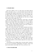 [유아교육개론] 우리나라 유아교육의 현황과 문제점에 대해 살펴보고 개선방안에 대해 서술해 보시오-3