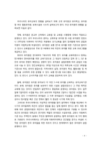 [유아교육개론] 우리나라 유아교육의 현황과 문제점에 대해 살펴보고 개선방안에 대해 서술해 보시오-4