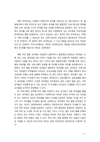 [유아교육개론] 우리나라 유아교육의 현황과 문제점에 대해 살펴보고 개선방안에 대해 서술해 보시오-5