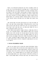 [유아교육개론] 우리나라 유아교육의 현황과 문제점에 대해 살펴보고 개선방안에 대해 서술해 보시오-8