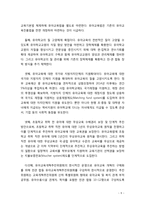 [유아교육개론] 우리나라 유아교육의 현황과 문제점에 대해 살펴보고 개선방안에 대해 서술해 보시오-9