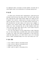 [유아교육개론] 우리나라 유아교육의 현황과 문제점에 대해 살펴보고 개선방안에 대해 서술해 보시오-10