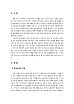 [유아교육개론] 우리나라 유아교육의 대상과 방법을 살펴보고 주요 현황과 문제점에 대한 개선과제에 대해 서술해 보시오-2