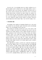 [유아교육개론] 우리나라 유아교육의 대상과 방법을 살펴보고 주요 현황과 문제점에 대한 개선과제에 대해 서술해 보시오-5