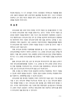 [유아교육개론] 우리나라 유아교육의 대상과 방법을 살펴보고 주요 현황과 문제점에 대한 개선과제에 대해 서술해 보시오-12