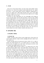 [유아교육개론] 한국 유아교육의 문제점과 개선방안에 대해 서술해 보시오-2