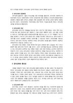 [유아교육개론] 한국 유아교육의 문제점과 개선방안에 대해 서술해 보시오-3