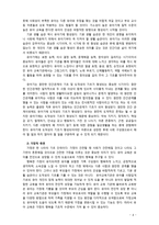 [유아교육개론] 한국 유아교육의 문제점과 개선방안에 대해 서술해 보시오-4