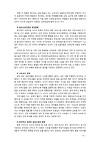 [유아교육개론] 한국 유아교육의 문제점과 개선방안에 대해 서술해 보시오-10