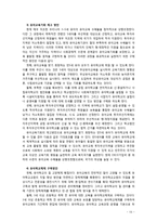 [유아교육개론] 한국 유아교육의 문제점과 개선방안에 대해 서술해 보시오-13