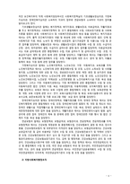 [사회복지행정론] 우리나라 사회복지행정의 문제점과 개선방안에 대해 다양한 관점에서 논해 보시오-6