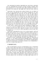 [사회복지행정론] 우리나라 사회복지행정의 문제점과 개선방안에 대해 다양한 관점에서 논해 보시오-7