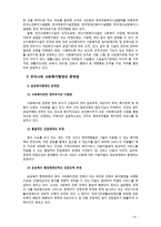 [사회복지행정론] 우리나라 사회복지행정의 문제점과 개선방안에 대해 다양한 관점에서 논해 보시오-8