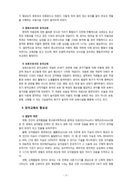 [유아교육개론] 우리나라 유아교육의 현황과 문제점을 살펴보고 개선방안에 대해 논해 보시오-3