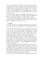 [유아교육개론] 우리나라 유아교육의 현황과 문제점을 살펴보고 개선방안에 대해 논해 보시오-5