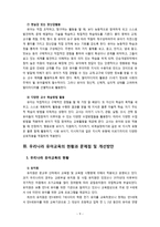 [유아교육개론] 우리나라 유아교육의 현황과 문제점을 살펴보고 개선방안에 대해 논해 보시오-9