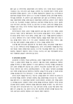 [유아교육개론] 우리나라 유아교육의 현황과 문제점을 살펴보고 개선방안에 대해 논해 보시오-15