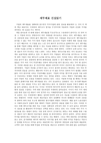 (감상문) 재무제표 진실읽기 독서 감상문-1