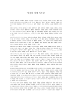 (감상문) 탐욕의 실체 독후감-1