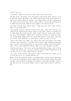 (감상문) 탐욕의 실체 독후감-2
