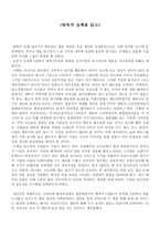 (감상문) 탐욕의 실체를 읽고-1