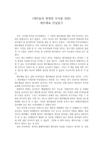 (개미들의 현명한 투자를 위한) 재무제표 진실읽기 - 서평-1