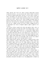 (독서 감상문) 탐욕의 실체를 읽고-1