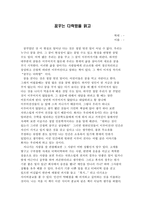 꿈꾸는 다락방을 읽고-1