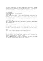 [토양학, 원예학, 식용작물학] 토양의 산성화-3