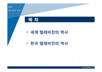 텔레비전의역사-2