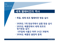 텔레비전의역사-3