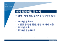 텔레비전의역사-4