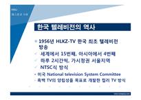 텔레비전의역사-5