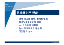 텔레비전의역사-11