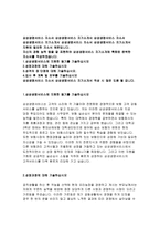 삼성생명서비스자소서자기소개서 삼성생명서비스자소서 삼성생명서비스자기소개서 삼성생명서비스 실손심사 자소서 삼성생명서비스자기소개서-2