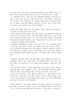 트렌드 코리아 2019 독후감, 독서감상문 a+-3